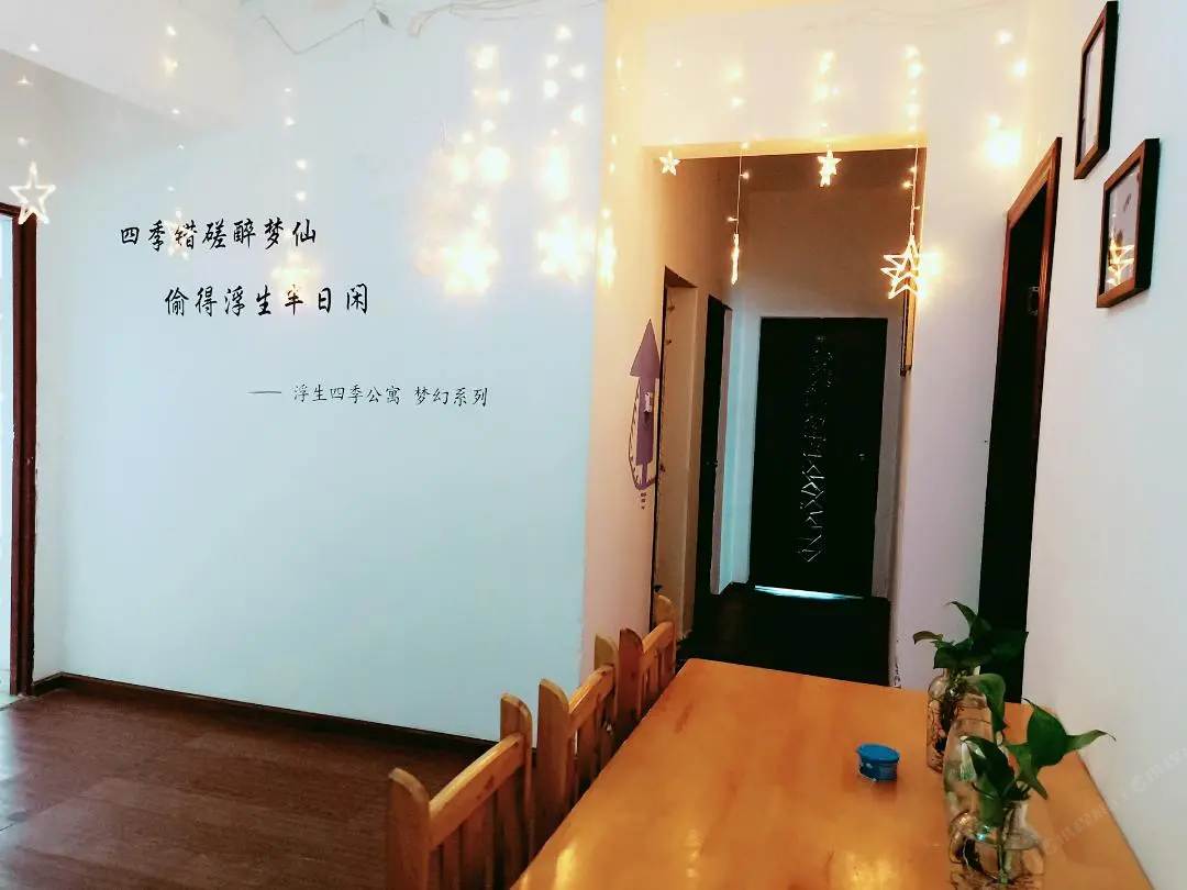 成都U家主题公寓
