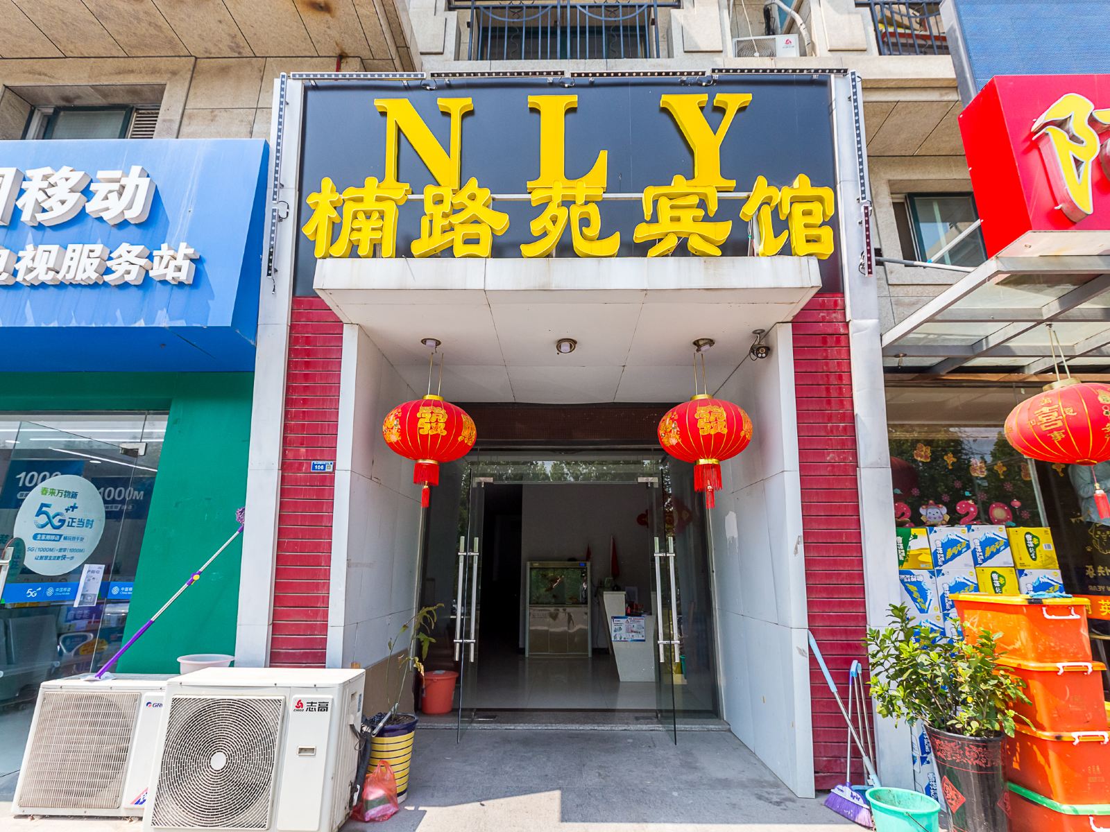 南京楠路苑宾馆