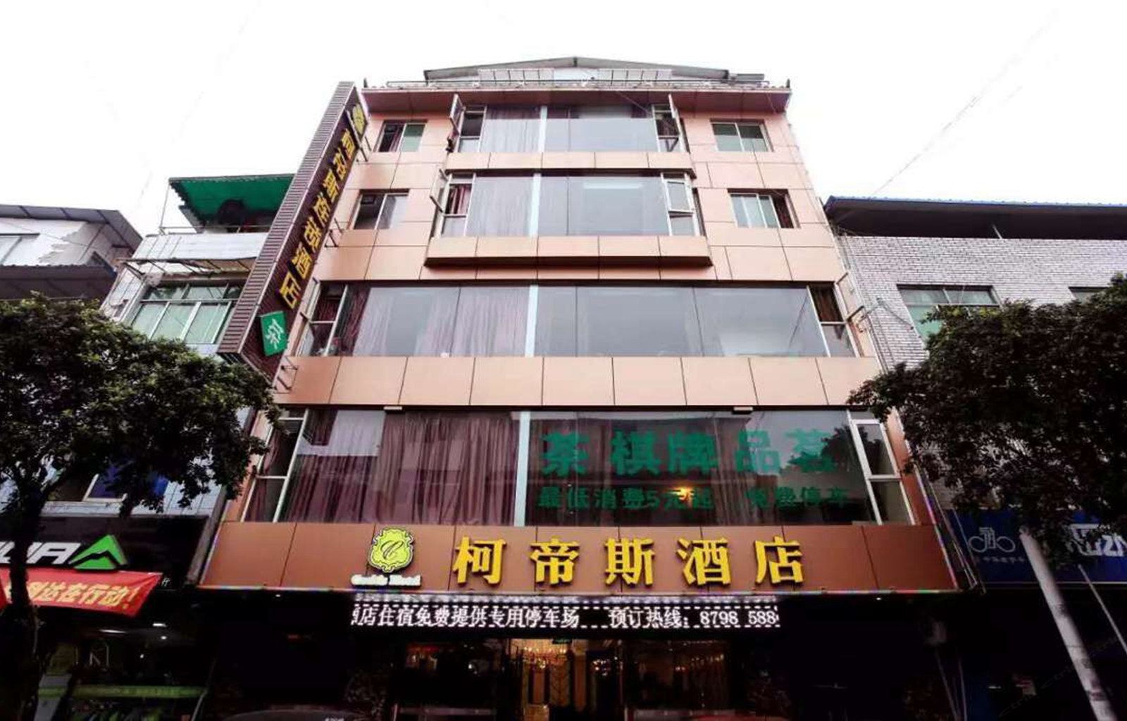 成都柯帝斯酒店
