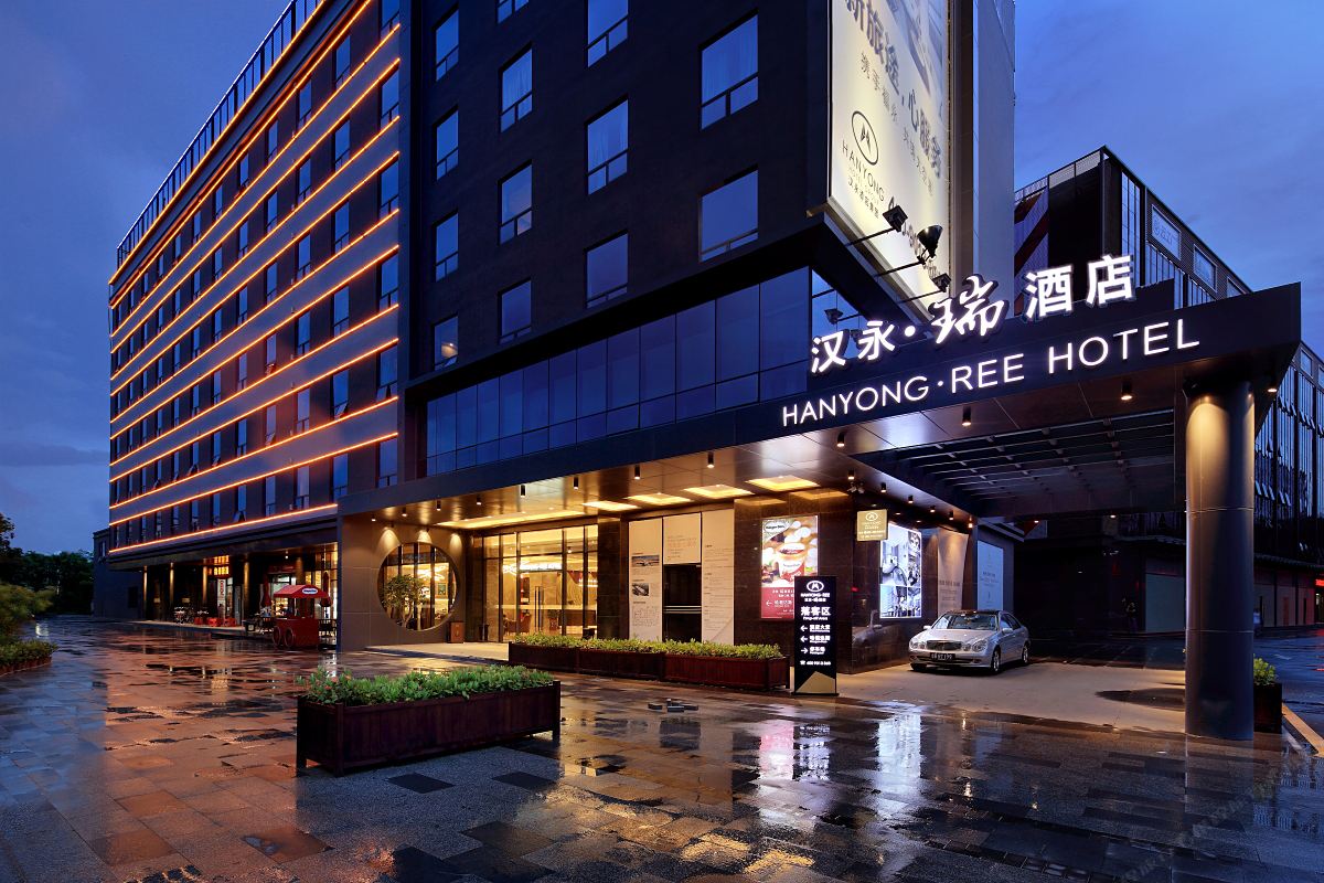 汉永·瑞酒店(深圳机场店)