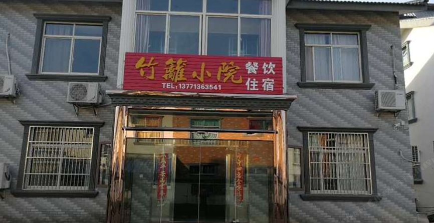 宜兴竹篱小院客栈