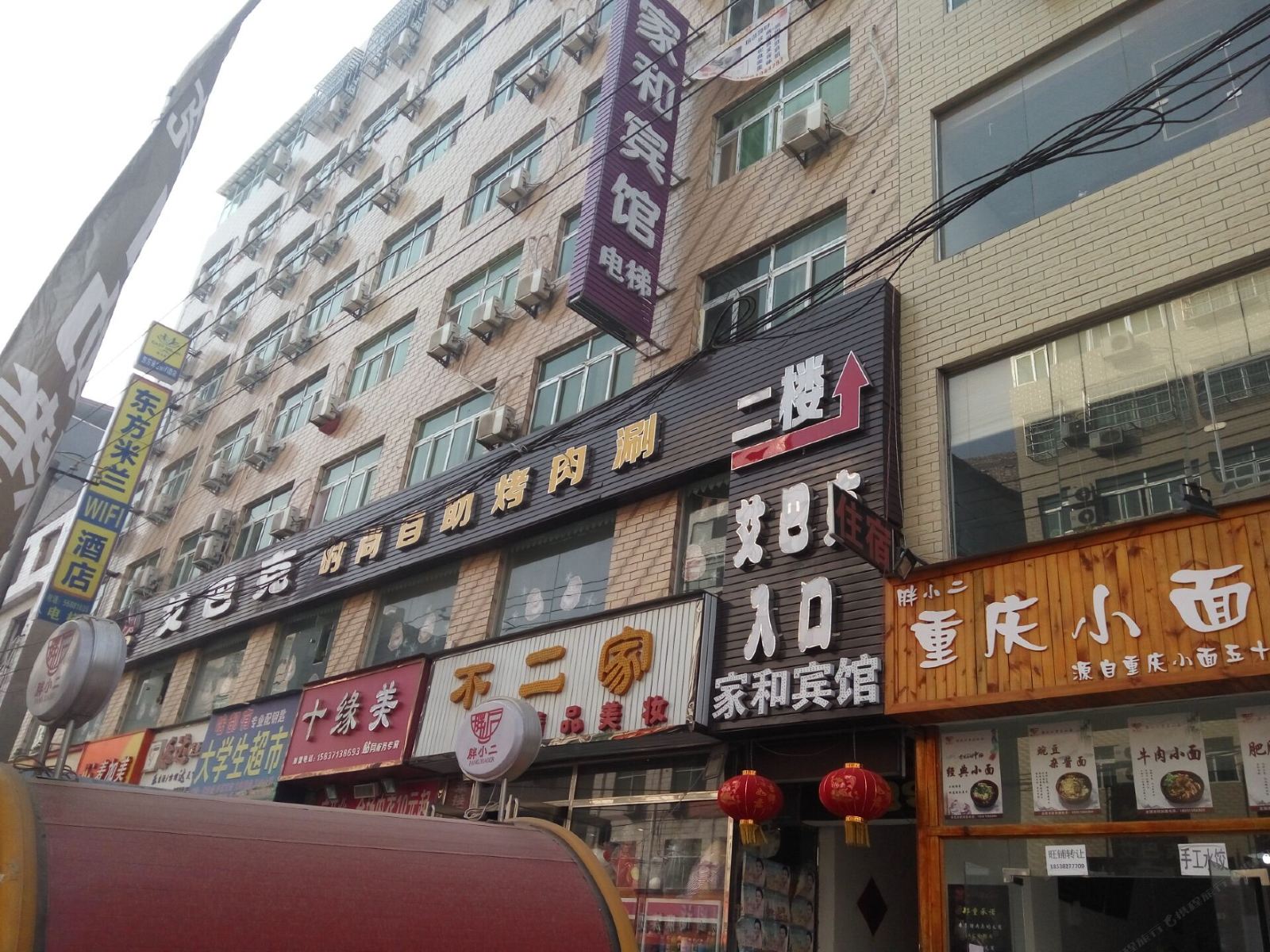 新郑家和宾馆