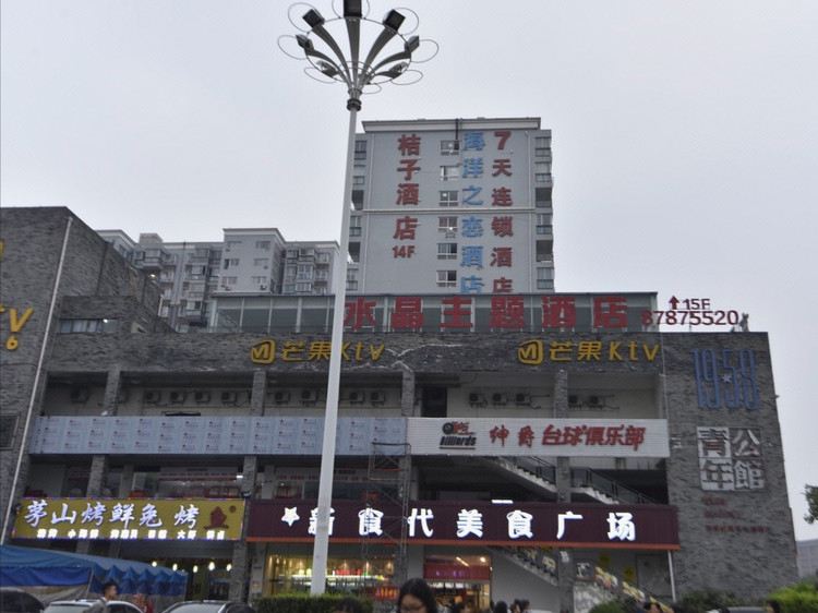 桔子酒店(成都西华大学店)