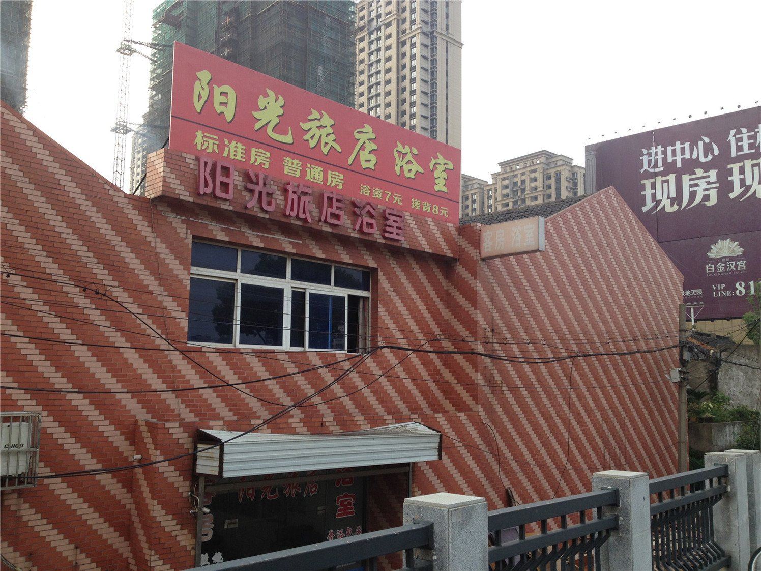 常州阳光旅店