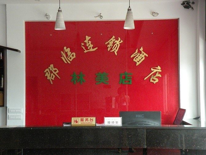 重庆仙女山柏豪丽景酒店(翠云路店)