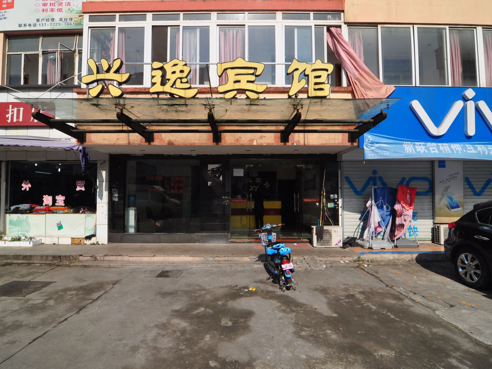 宁波兴逸宾馆