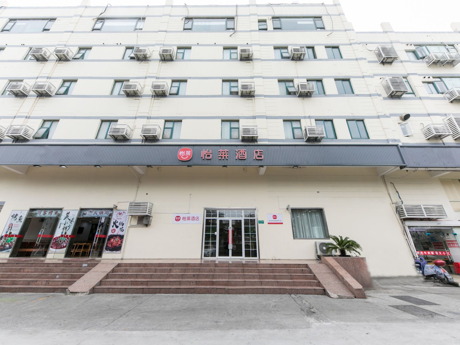 怡莱酒店(上海虹桥机场国家会展中心店)