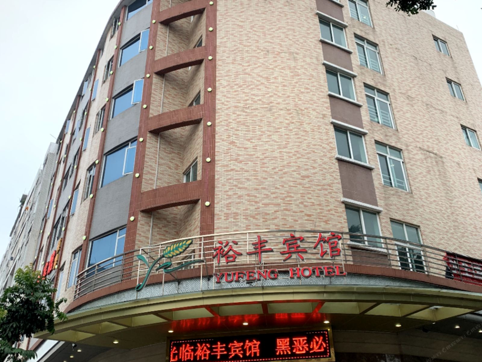 顺德裕丰宾馆
