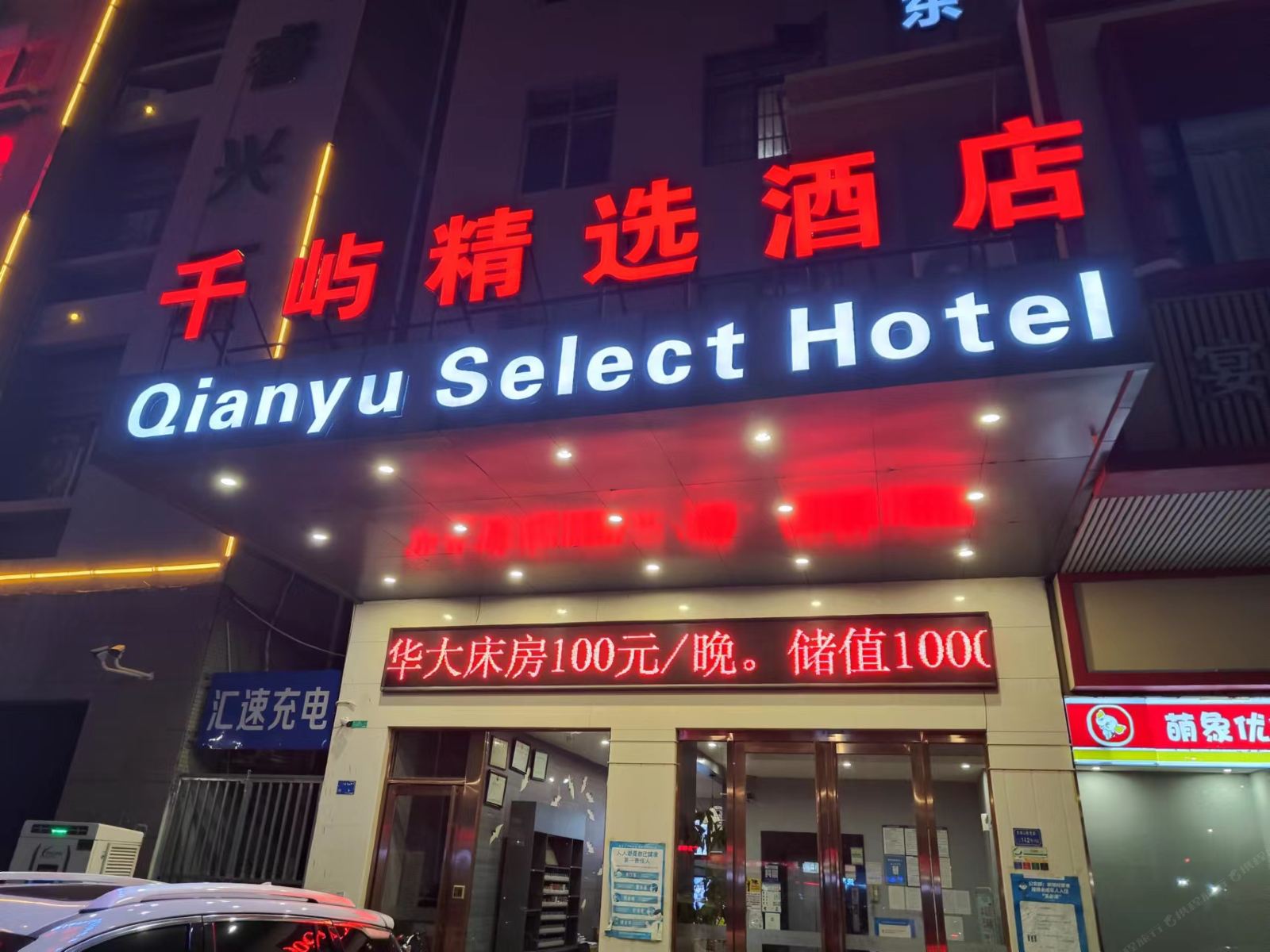 千屿精选酒店（东莞松山湖大学城店）