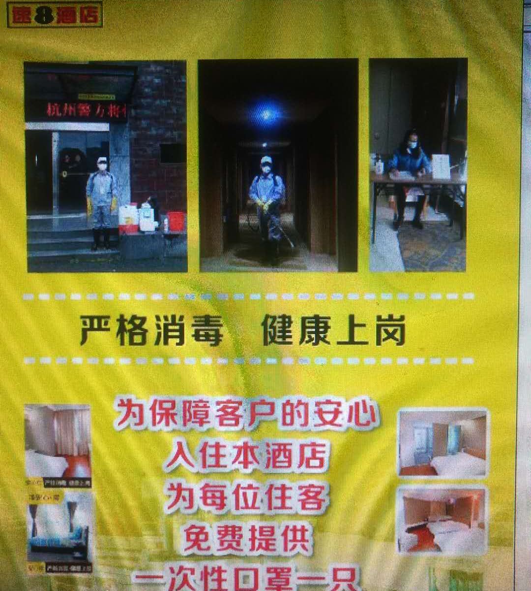 速8酒店(杭州下沙金沙店)