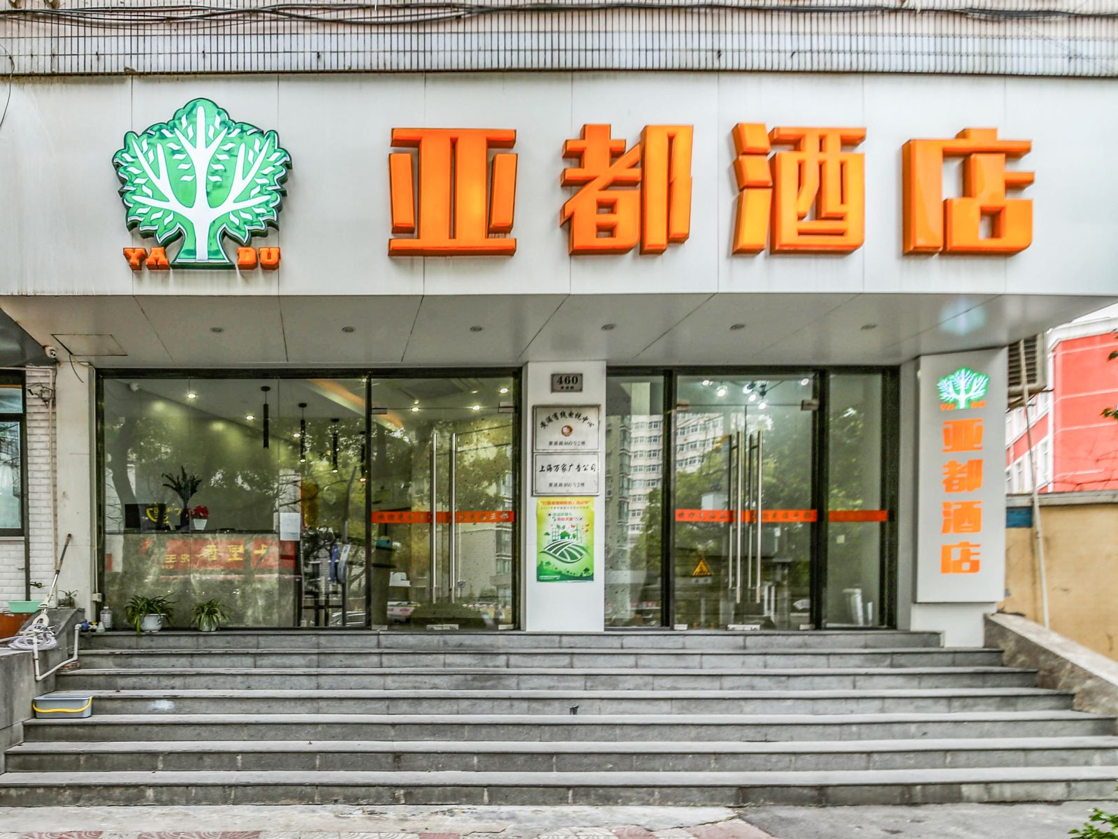 上海亚都酒店