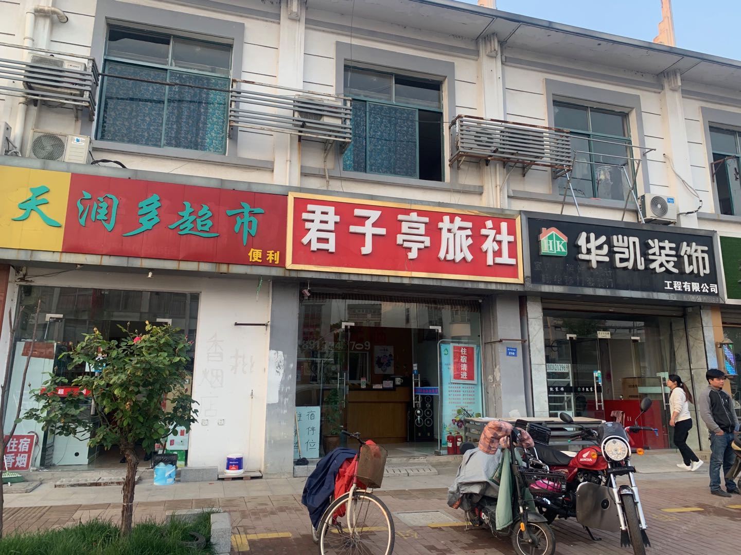 昆山君子亭旅社