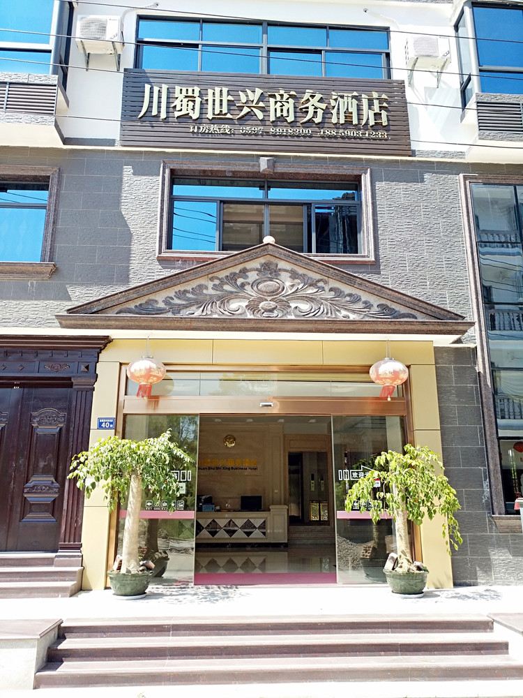 龙岩川蜀世兴商务酒店