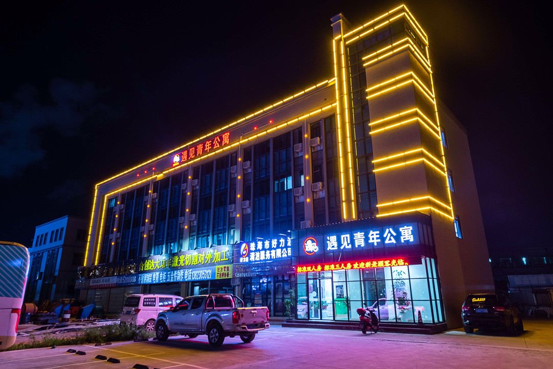 遇见青年公寓（珠海理工学校店）