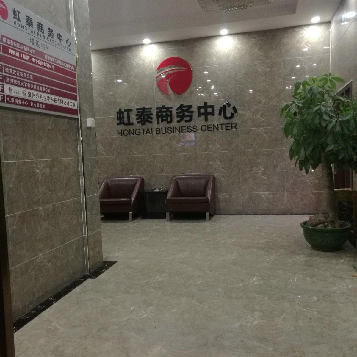 泉州虹泰商务酒店