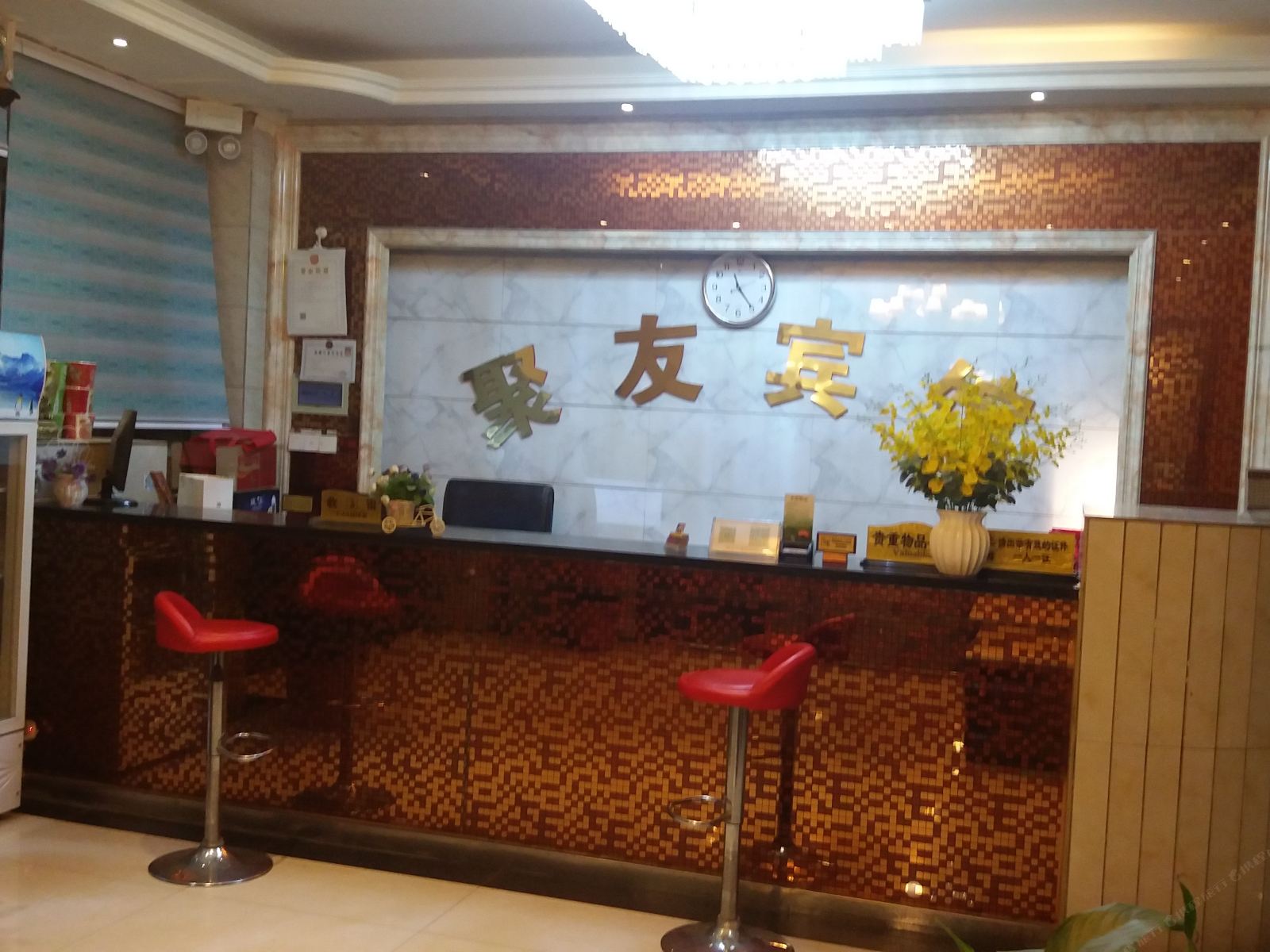 成都聚友宾馆