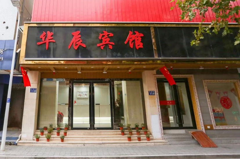 常熟华辰宾馆