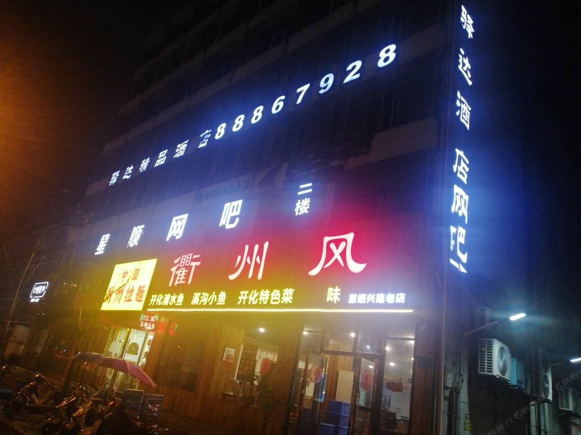 杭州驿达精品酒店
