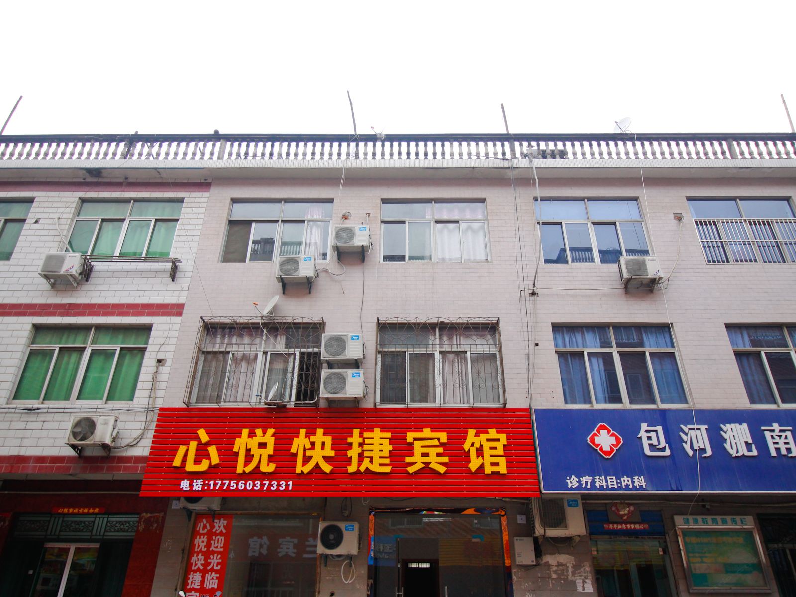合肥心悦快捷宾馆