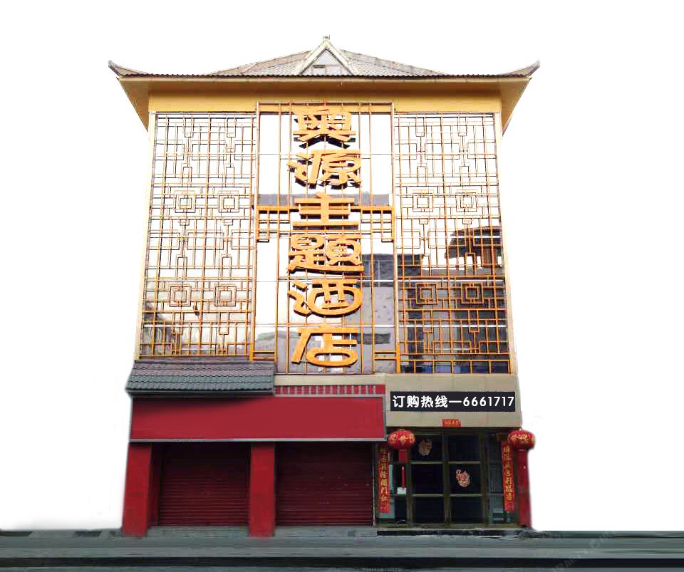 银川奥源主题酒店