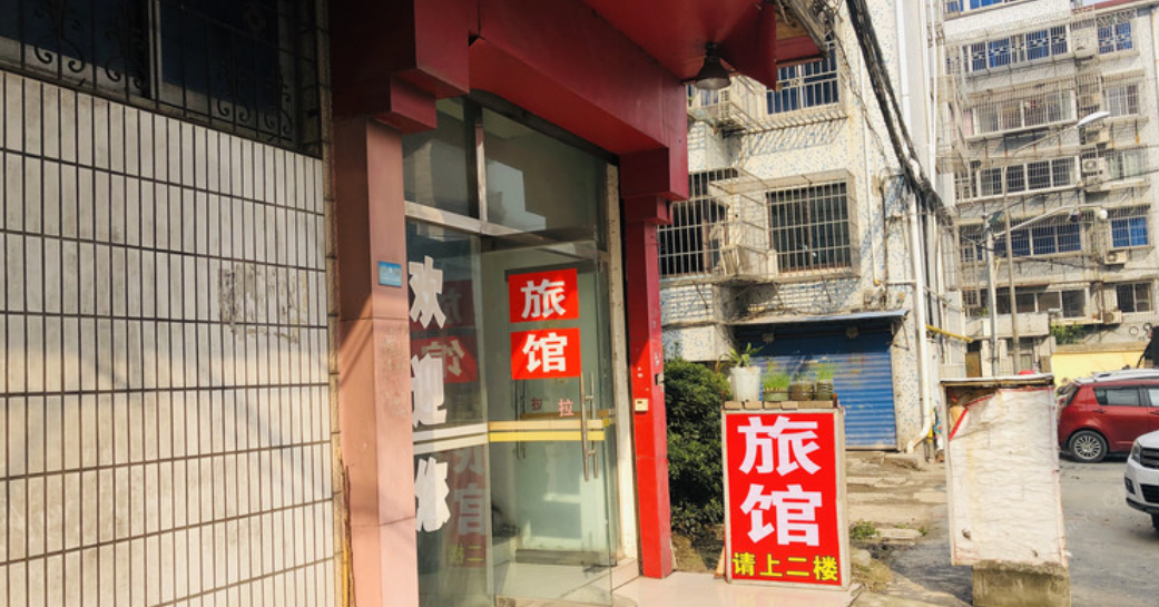 海盐乾程宾馆