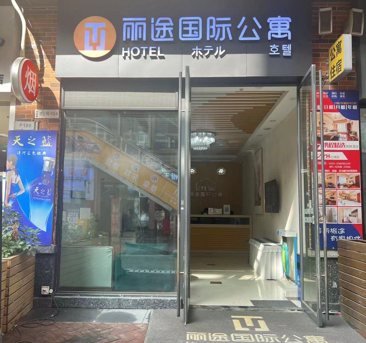 丽途国际公寓(广州萝岗万达广场苏元地铁站店)