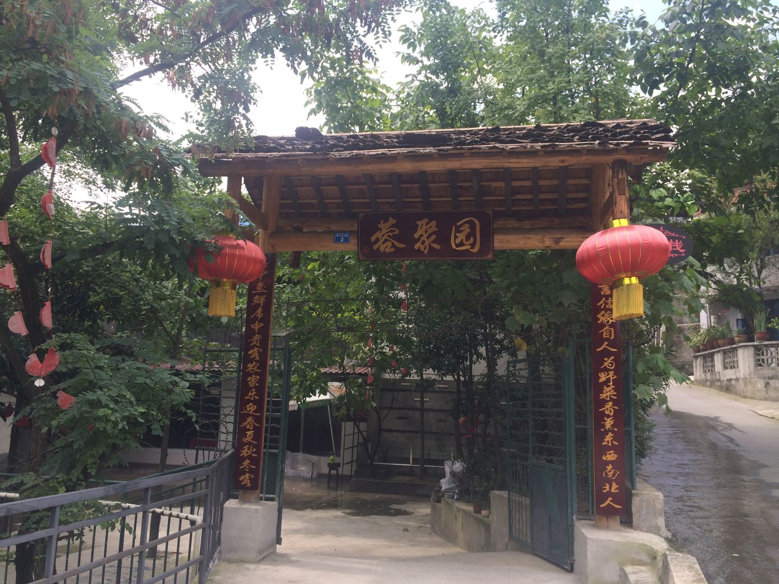 都江堰蓉聚园农家乐
