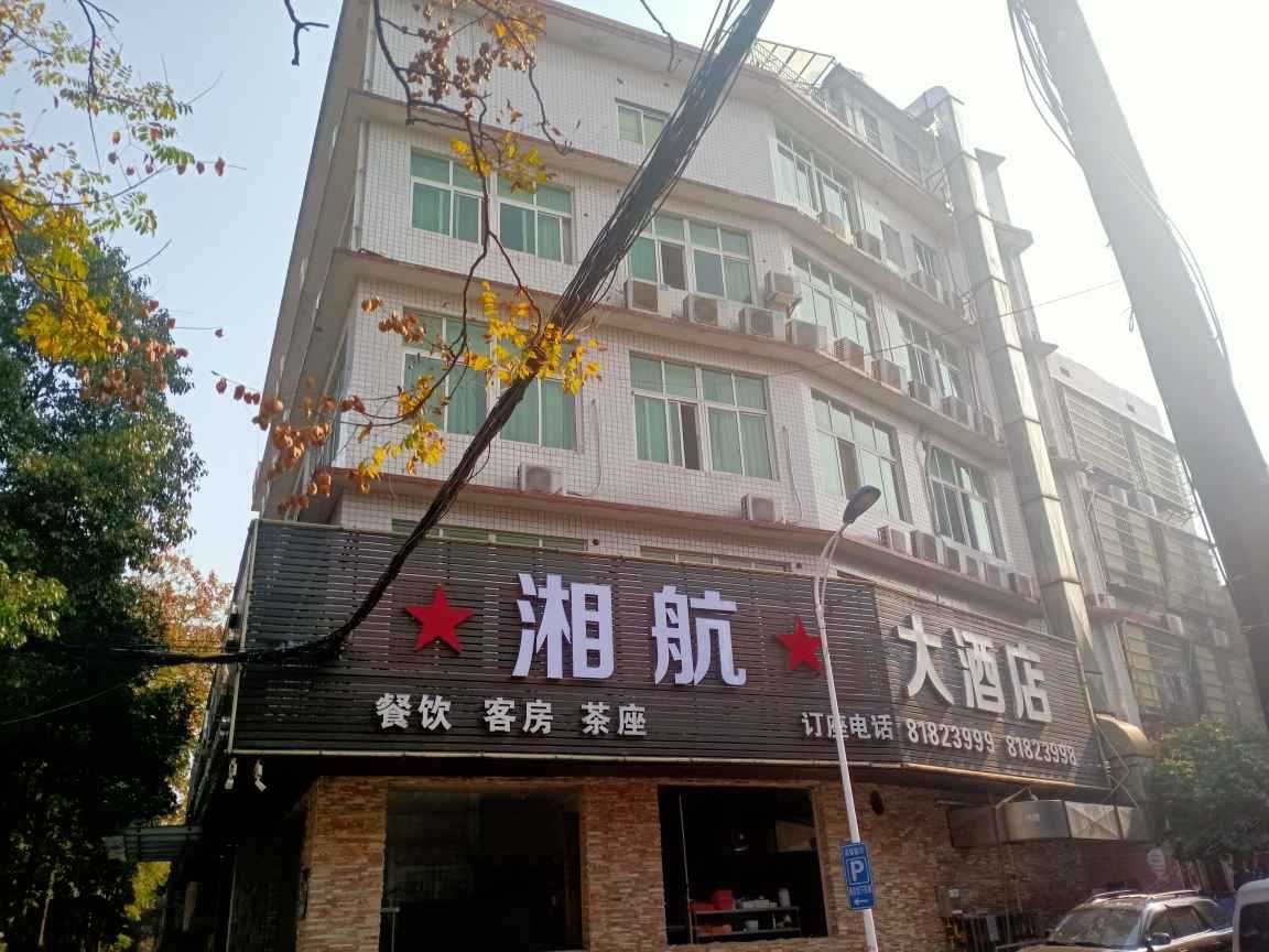 长沙湘航大酒店
