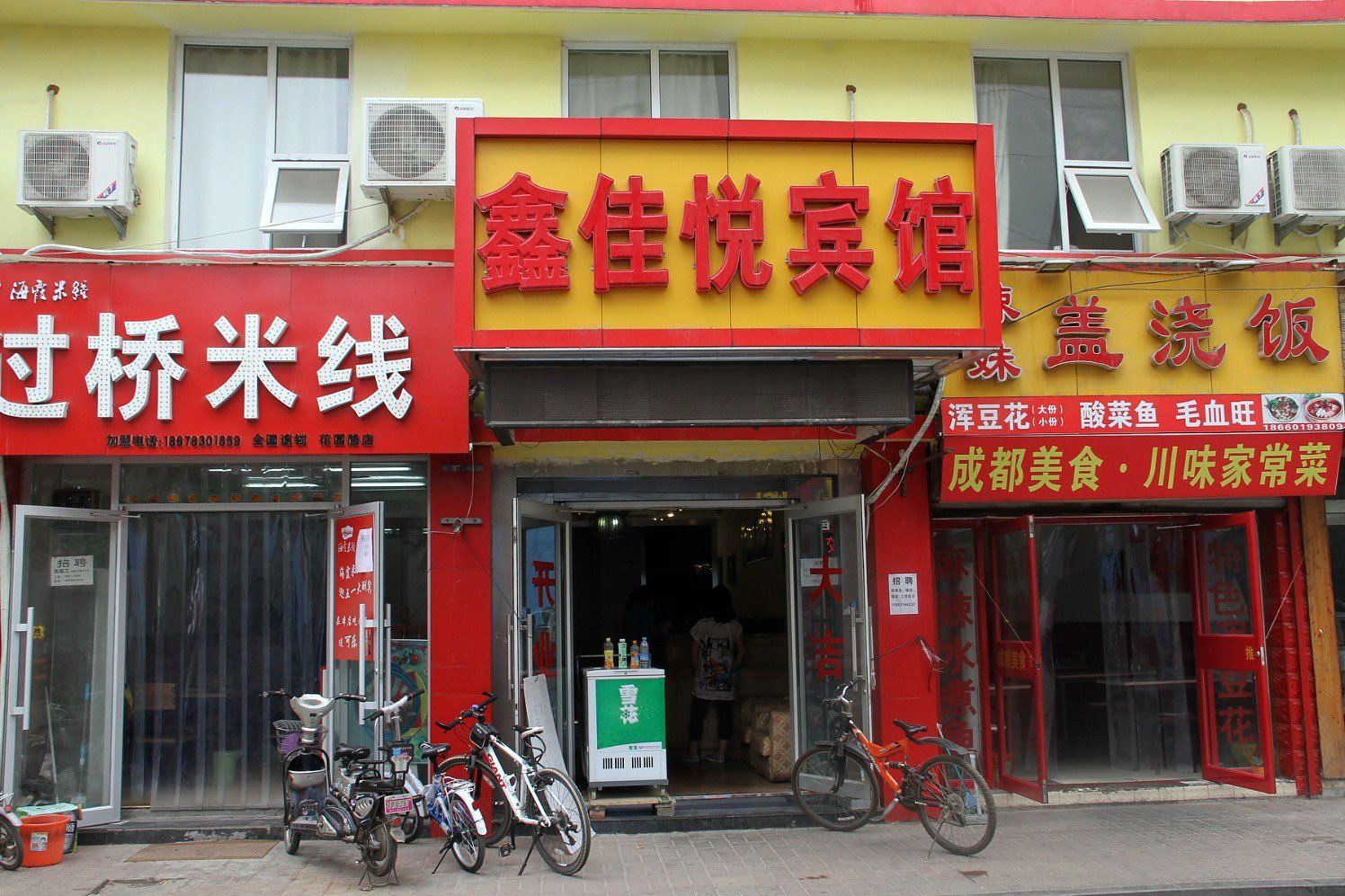 济南鑫佳悦酒店