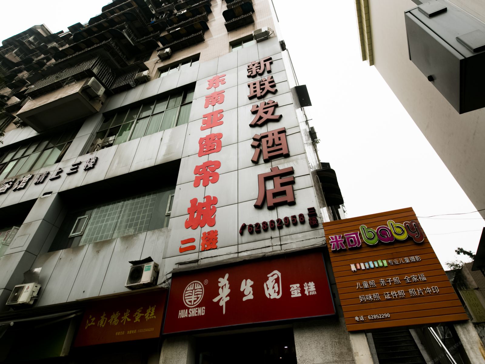 重庆联发快捷酒店