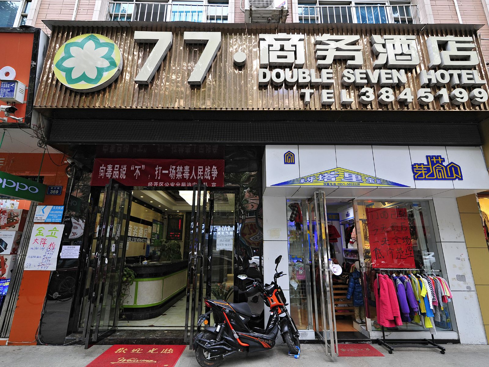 贵阳77商务酒店