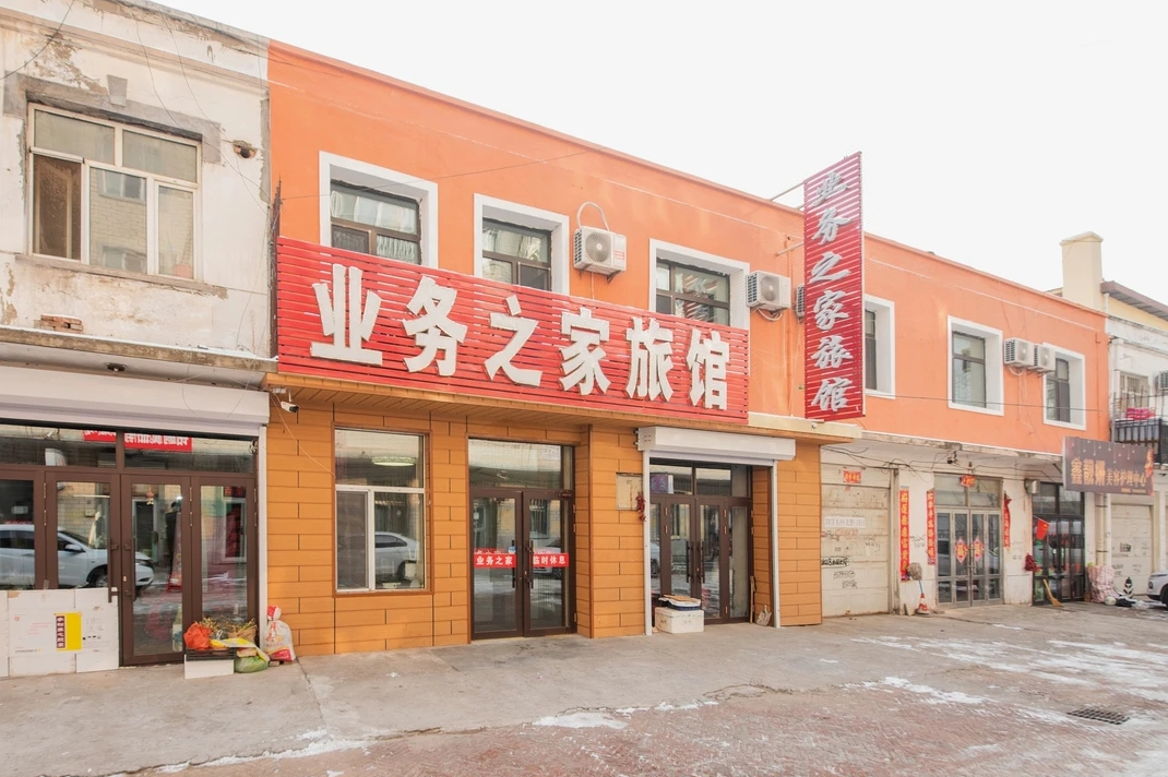 哈尔滨业务之家旅馆