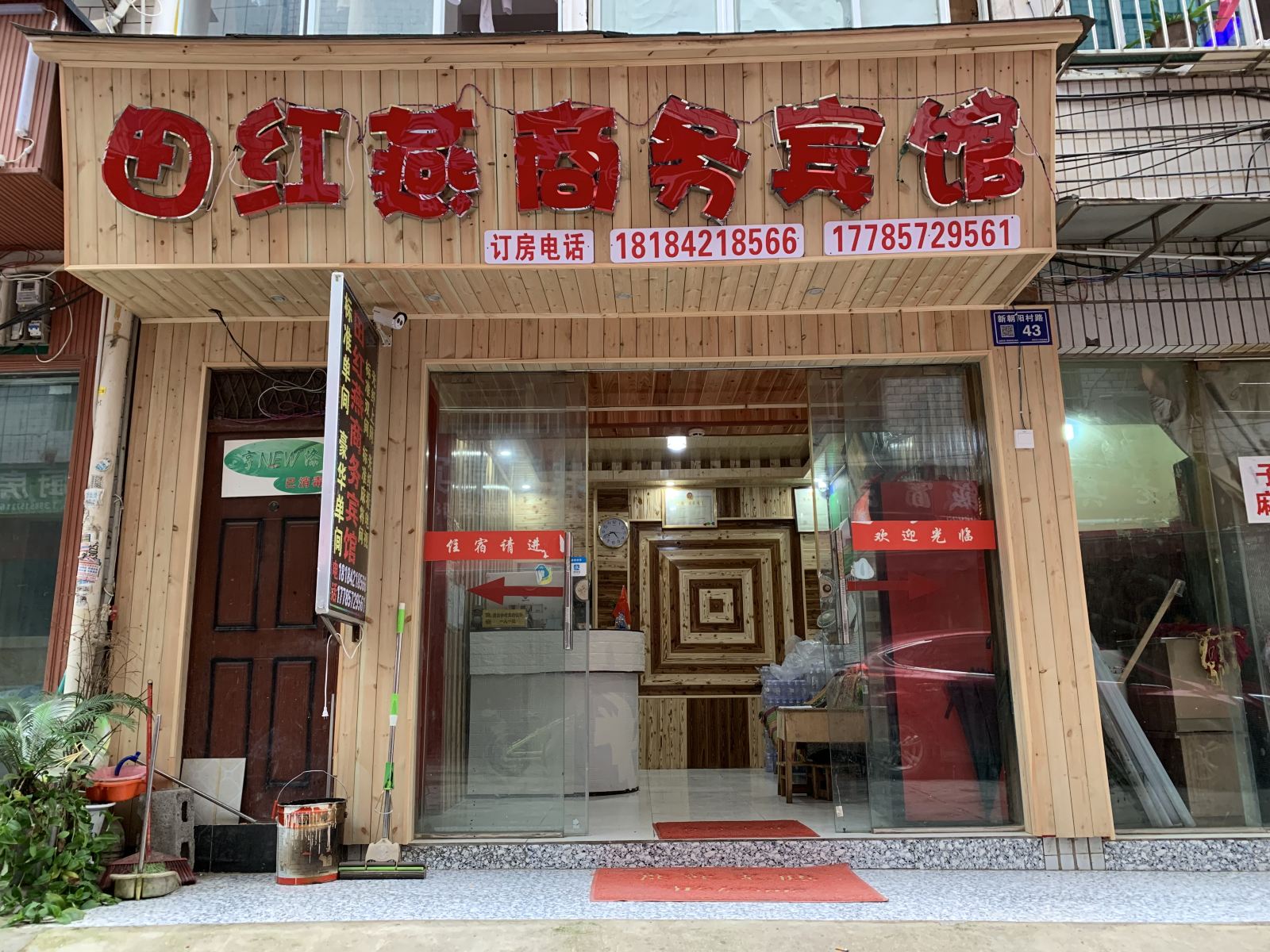 贵阳田红燕商务宾馆