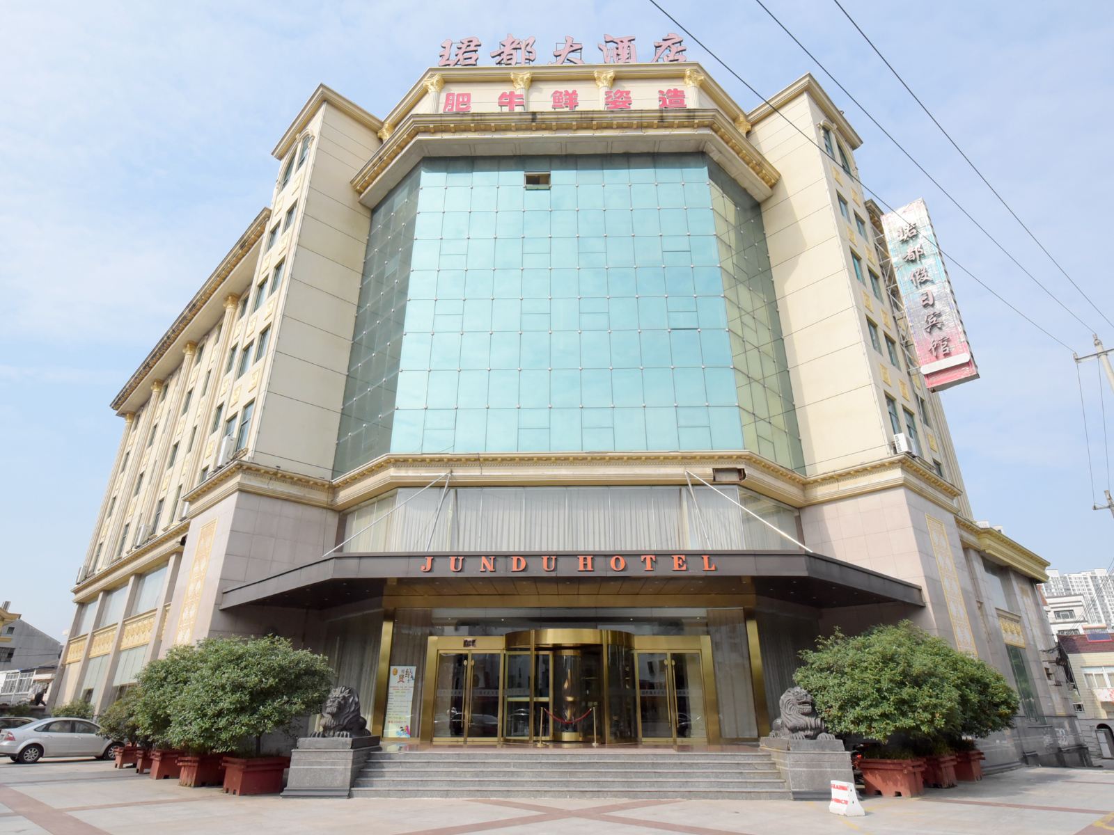 常州珺都大酒店