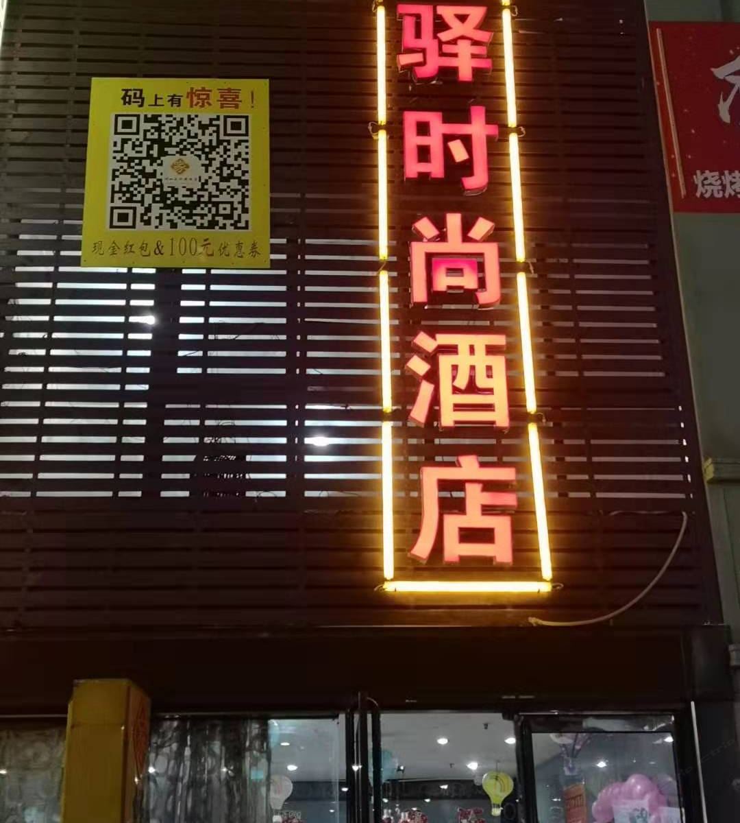 郑州嘉驿时尚酒店