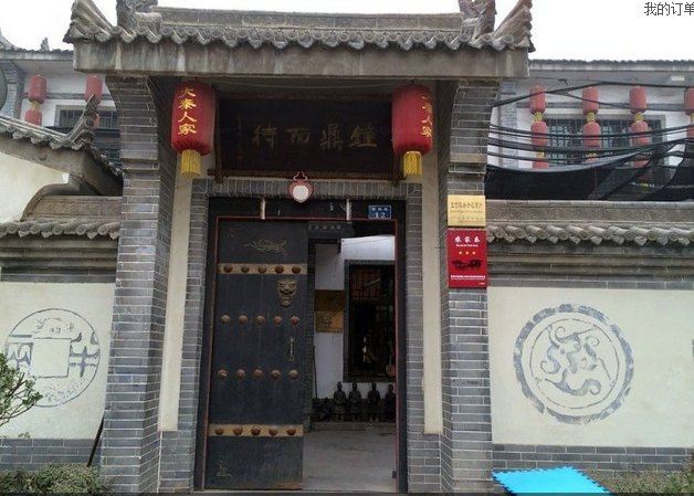 西安大秦人家客栈