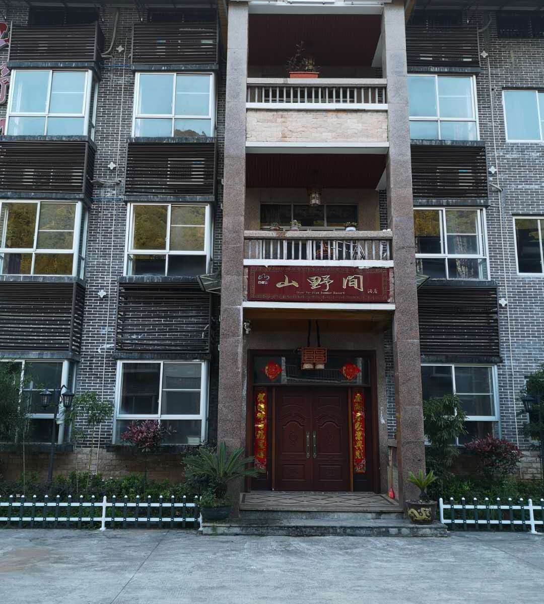 重庆山野间酒店