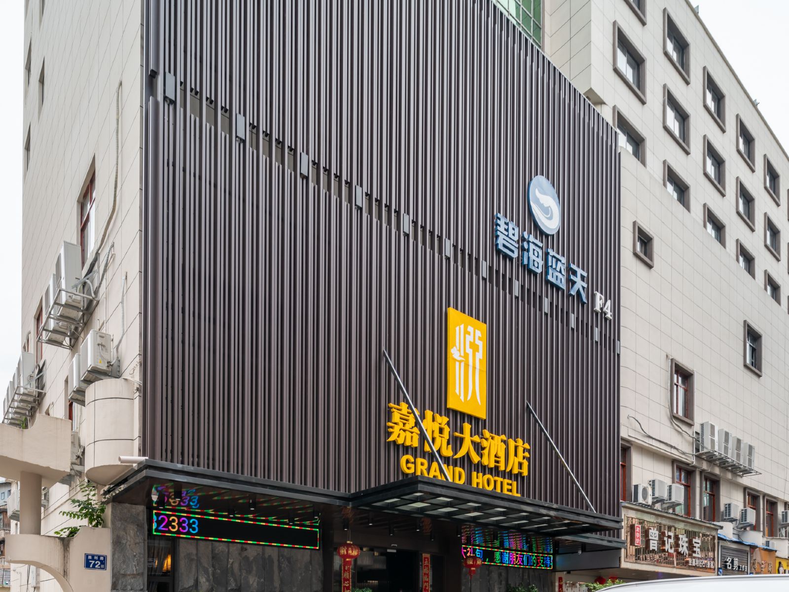 浦城嘉悦大酒店