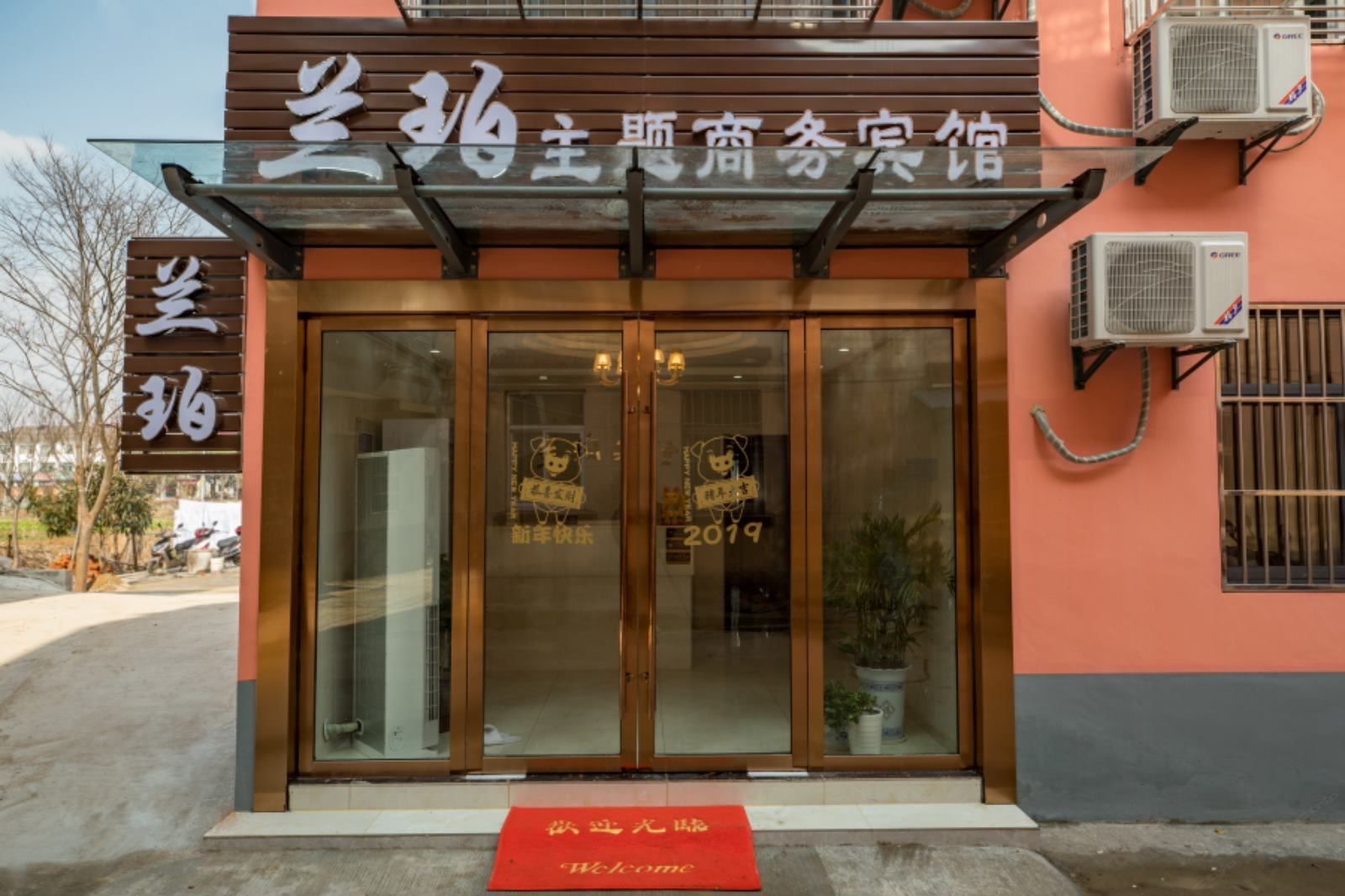南京兰珀主题商务宾馆