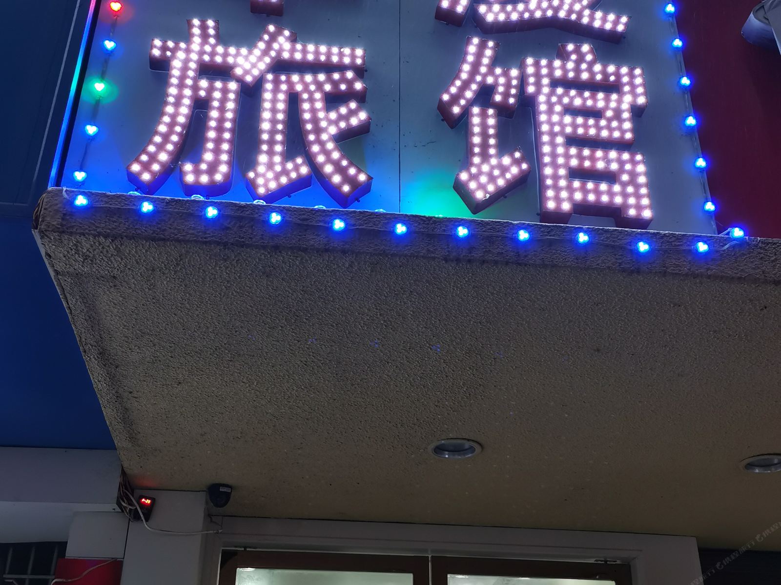 上饶华厦旅馆