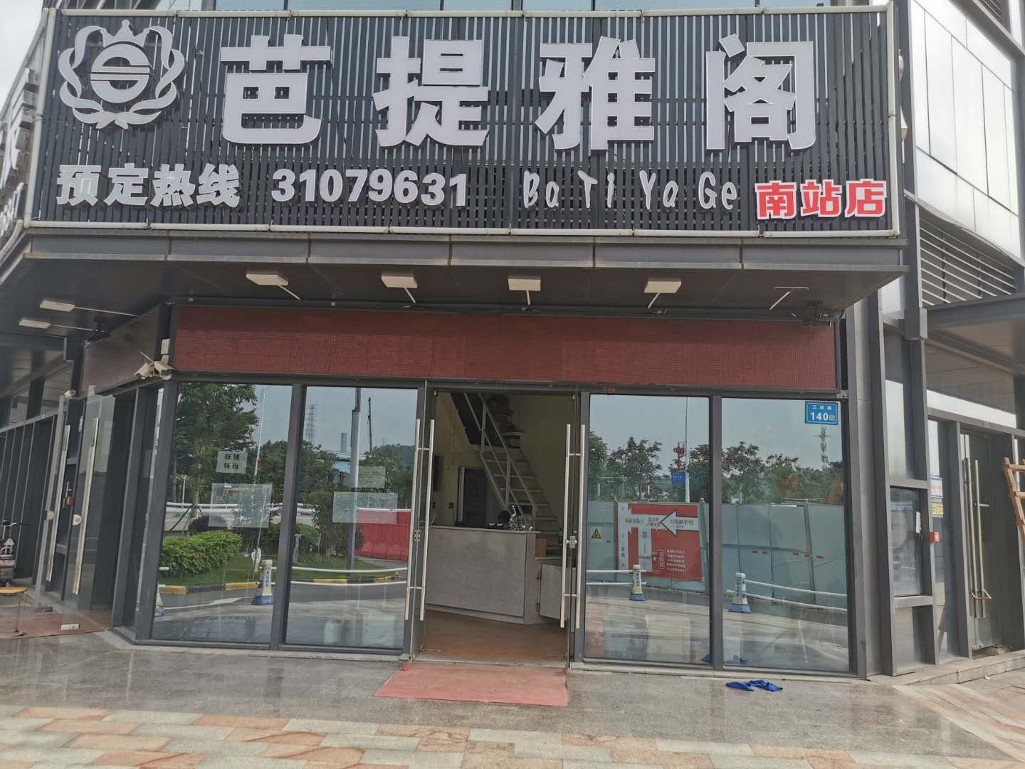 芭提雅阁公寓(广州南站店)