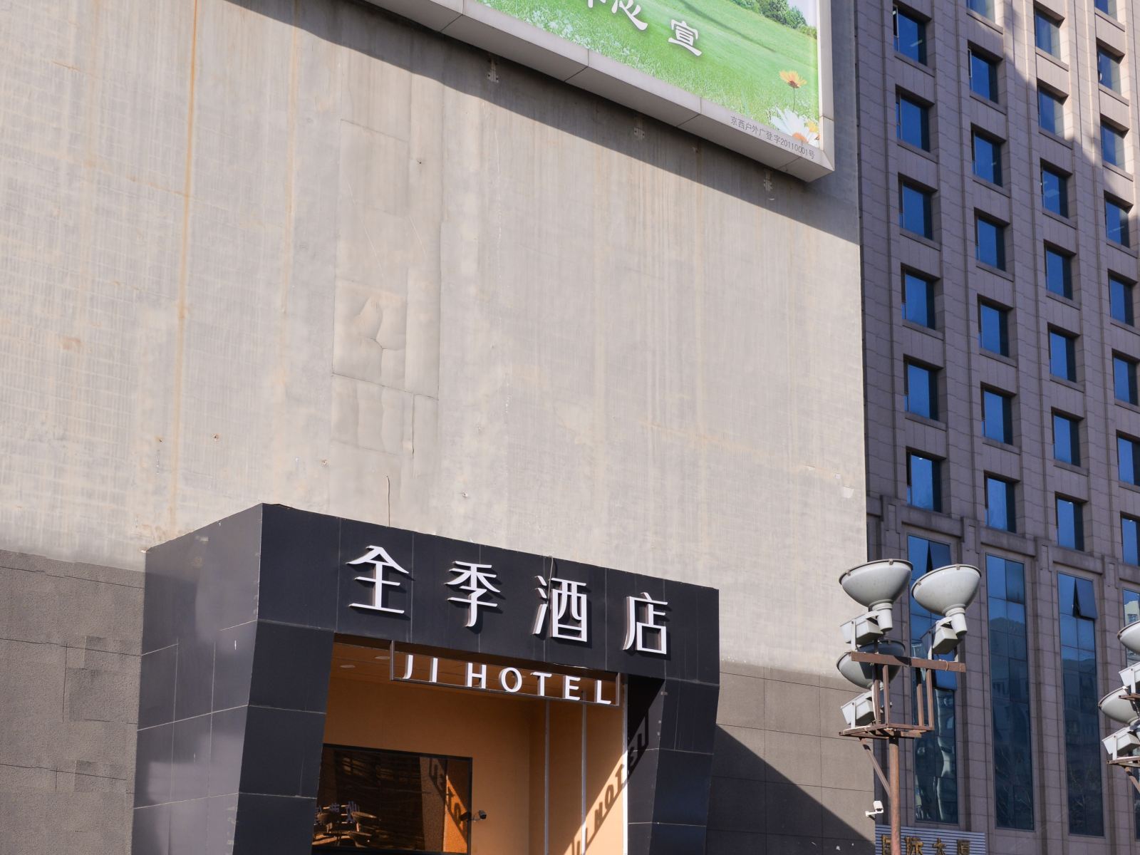 全季酒店(北京宣武门店)