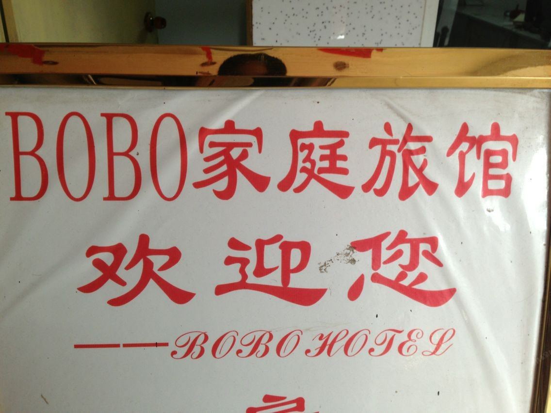 长沙BOBO酒店式公寓