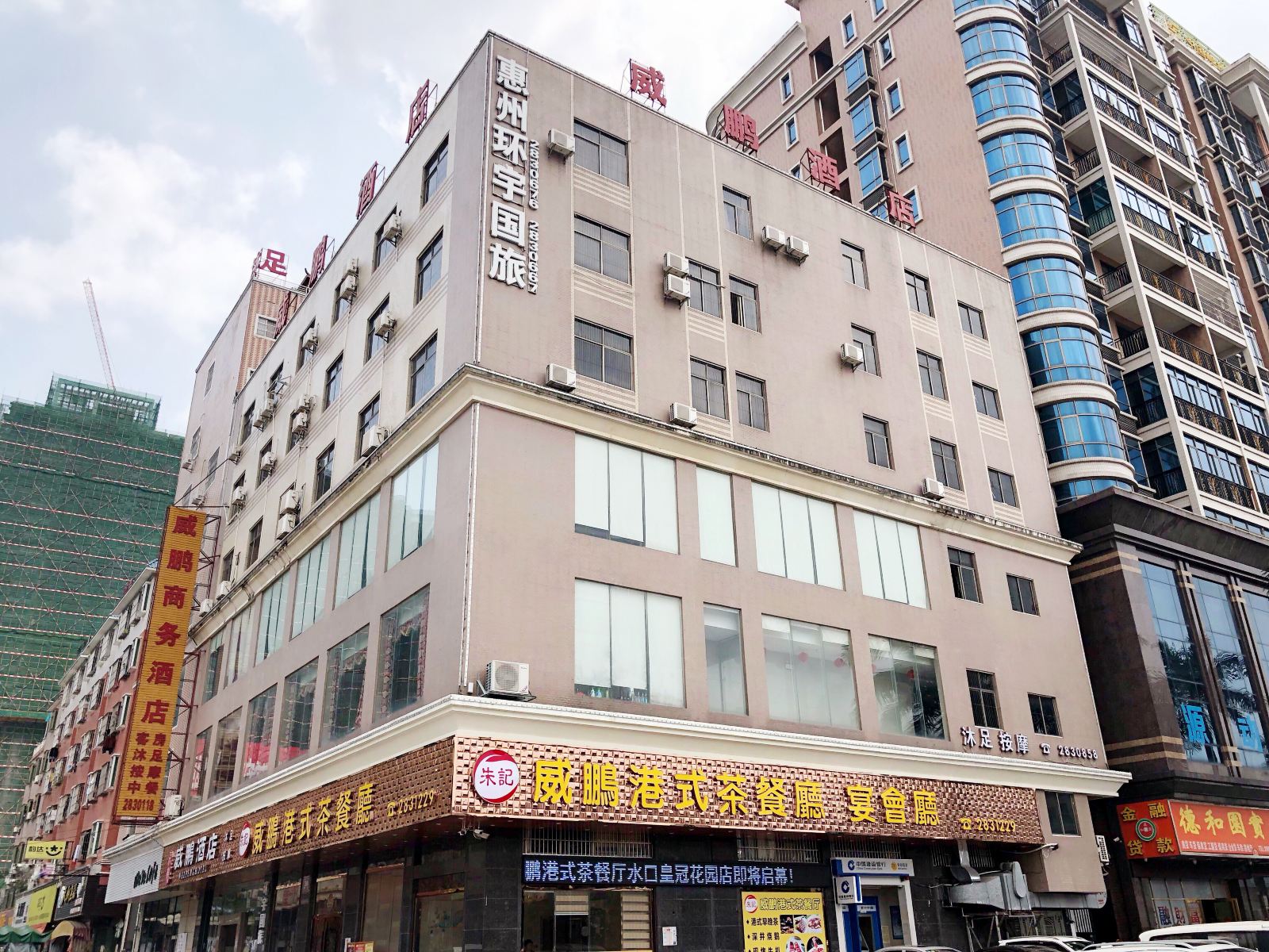 惠州威鹏商务酒店