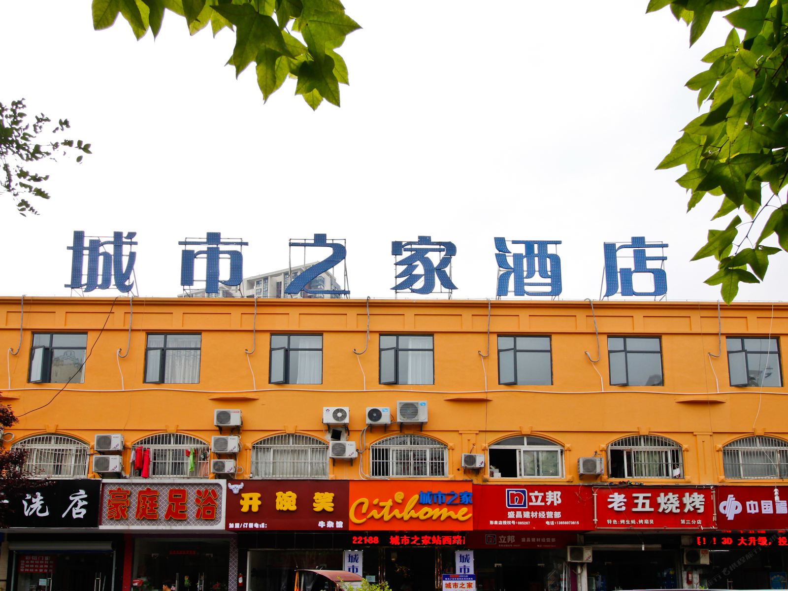 城市之家酒店(合肥火车站店)