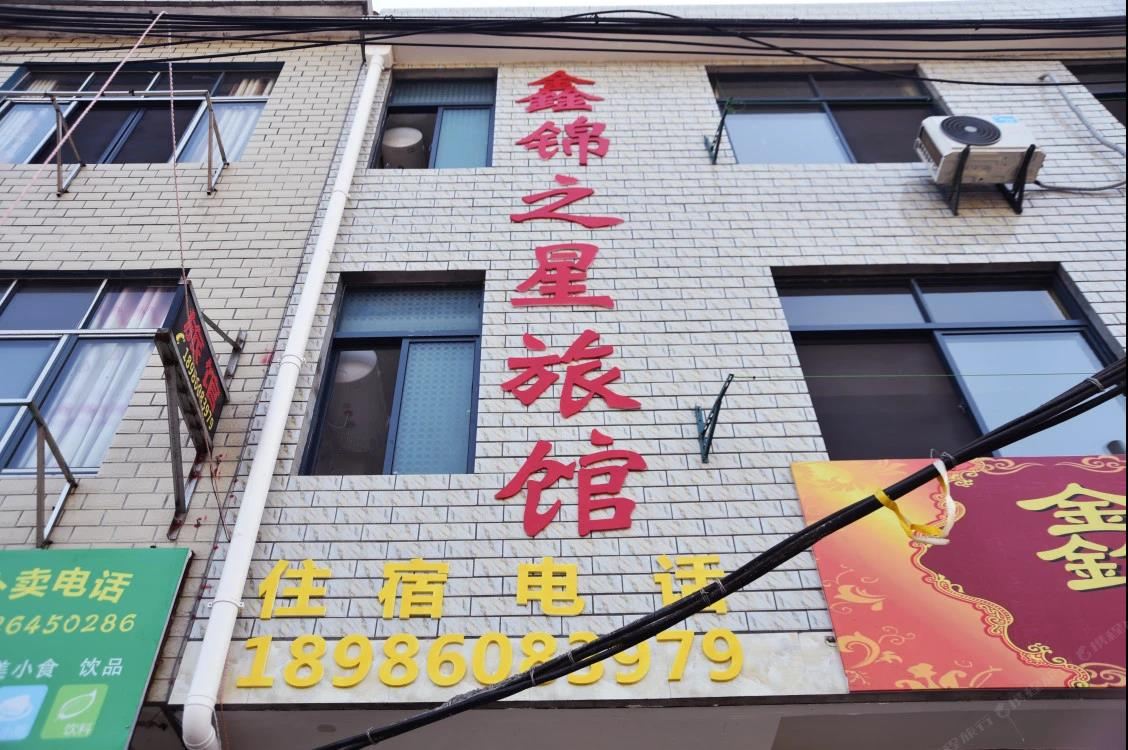 武汉滠口鑫锦之星酒店