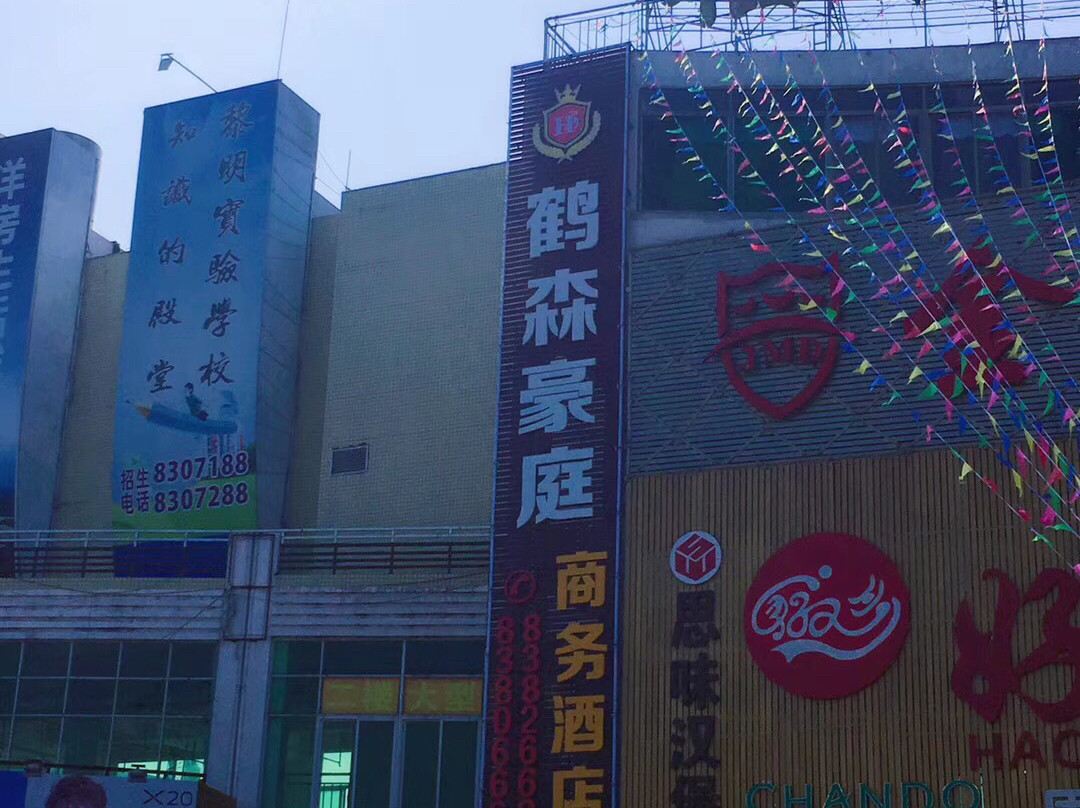 鹤森豪庭酒店(鹤山鹤城福茂广场店)