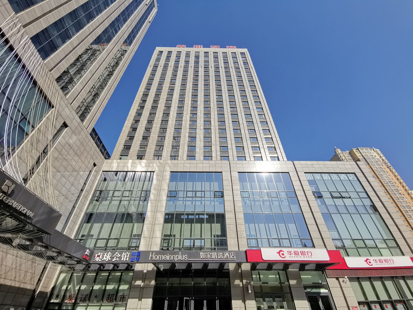 如家精选酒店(沈阳浑南奥体中心店)