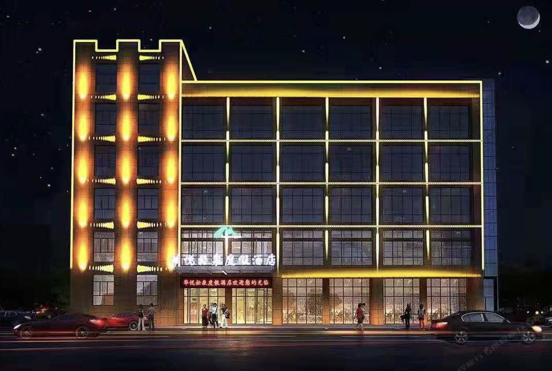 杭州华悦松泉度假酒店