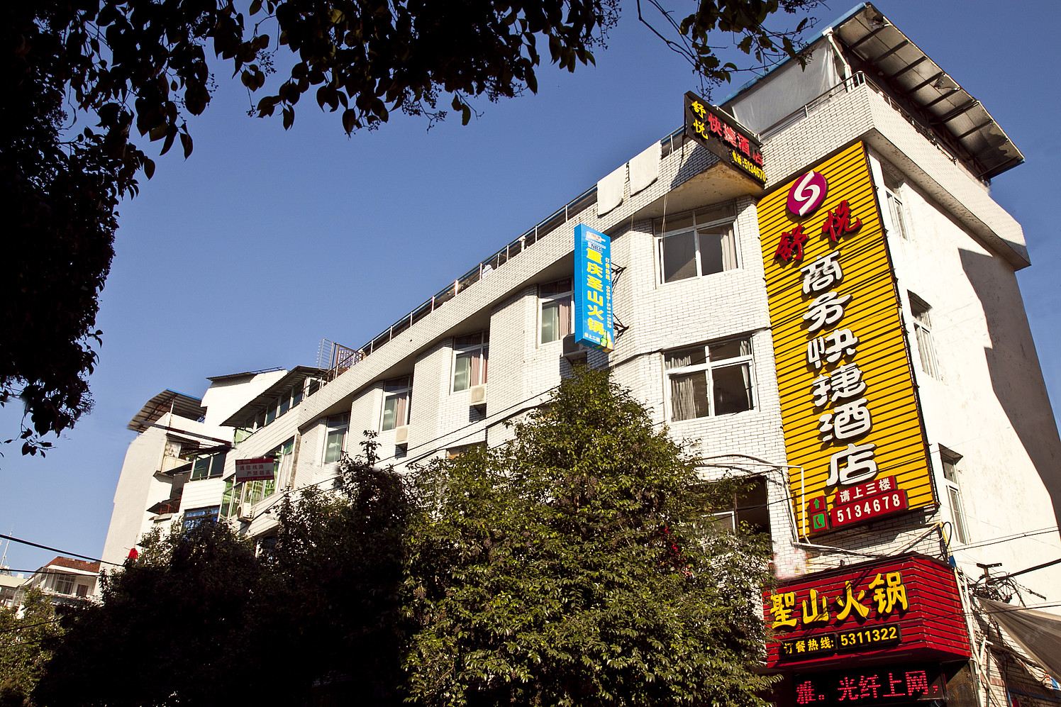 武夷山舒悦快捷酒店